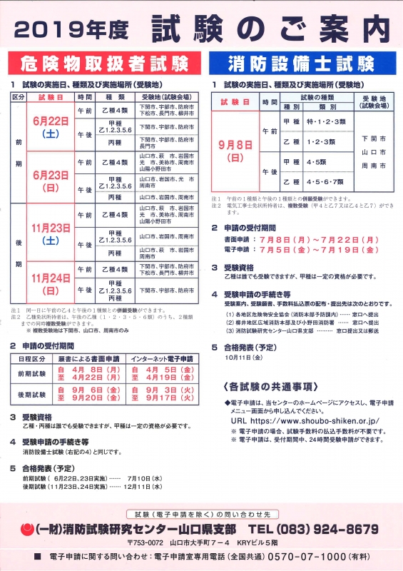 2019年度試験のご案内ポスター.jpg