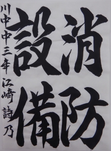 習字(中)金賞